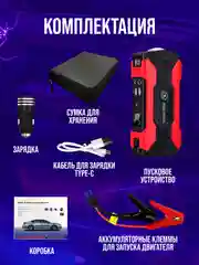 Черный пусковое зарядное устройство для автомобиля - 28 000 мАч, Jump Starter, бустер-пускач