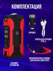Красный пусковое зарядное устройство для автомобиля - 28 000 мАч, Jump Starter, бустер-пускач