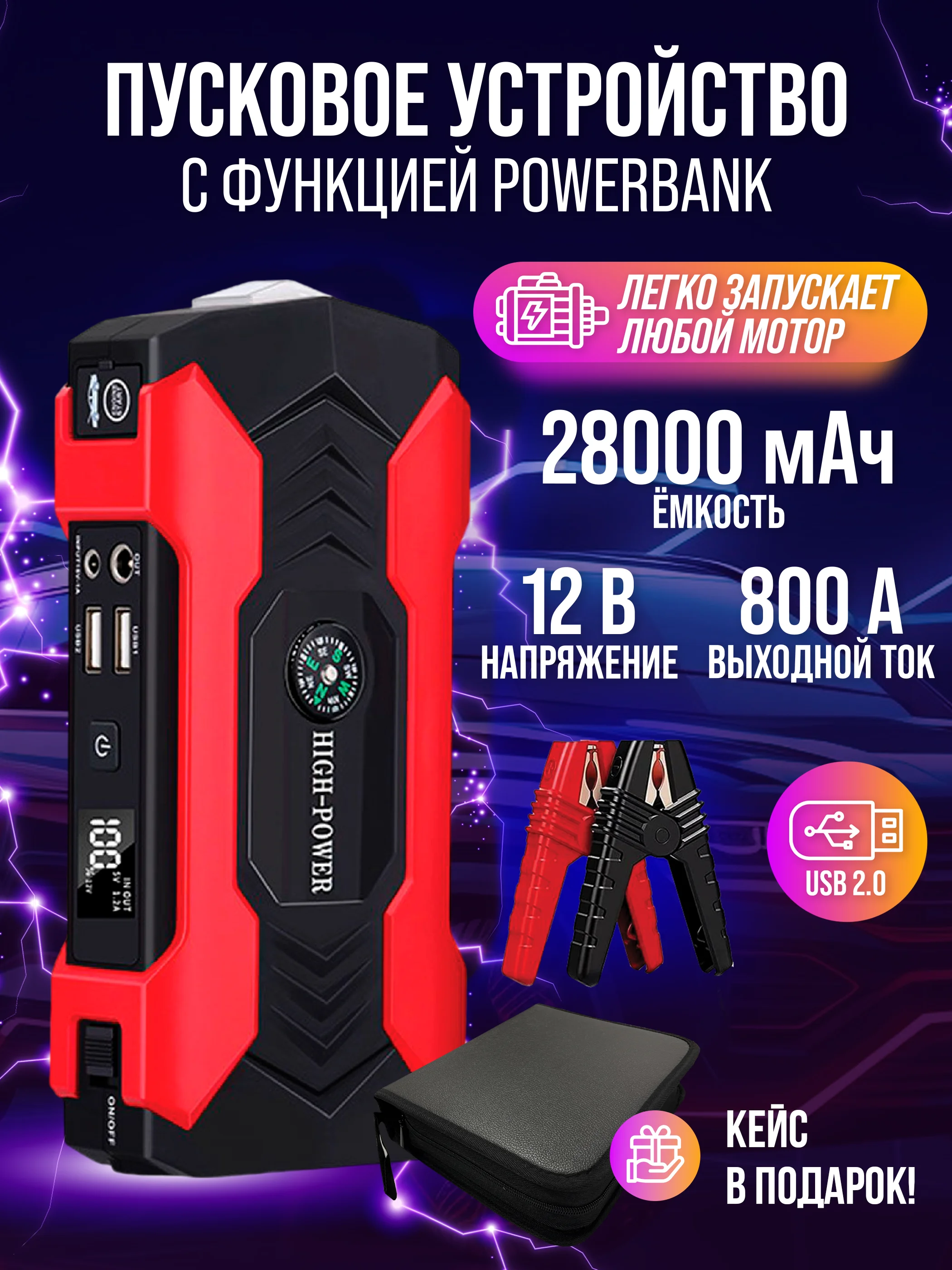 Черный пусковое зарядное устройство для автомобиля - 28 000 мАч, Jump Starter, бустер-пускач
