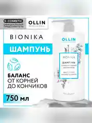 Шампунь OLLIN PROFESSIONAL BIONIKA, 750 мл