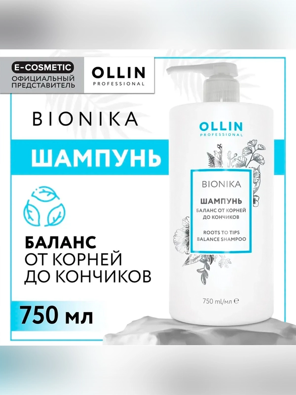 Шампунь OLLIN PROFESSIONAL BIONIKA, 750 мл