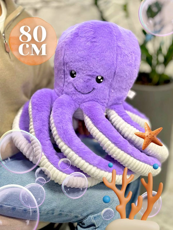Мягкая игрушка Осьминог плюшевый, 80 см