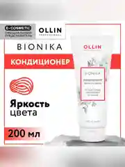 Кондиционер OLLIN PROFESSIONAL BIONIKA, для окрашенных волос яркость цвета, 200 мл