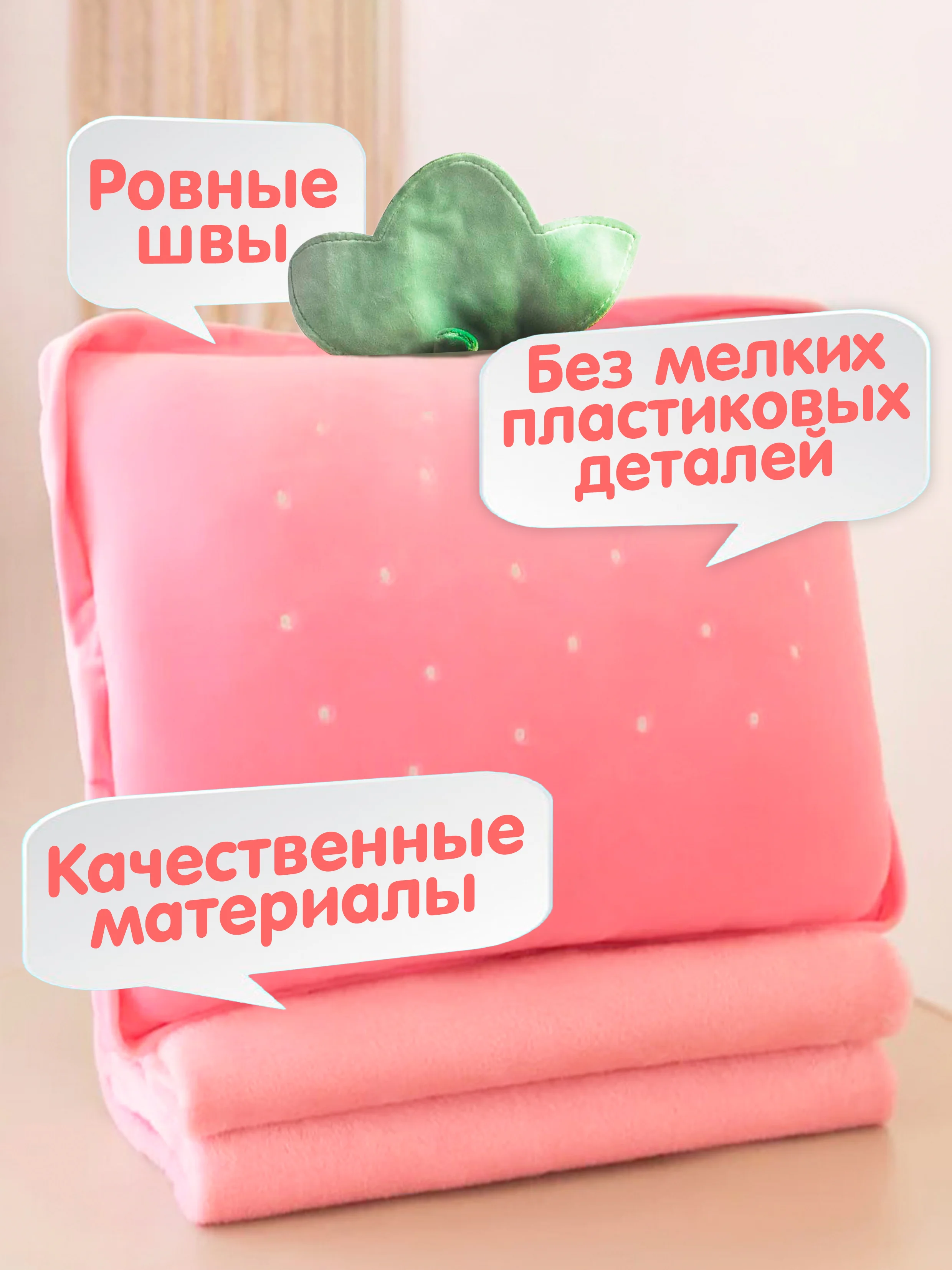 Мягкая игрушка 3в1 Клубничка подушка с пледом