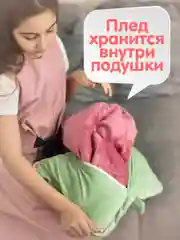 Мягкая игрушка 3в1 Клубничка подушка с пледом