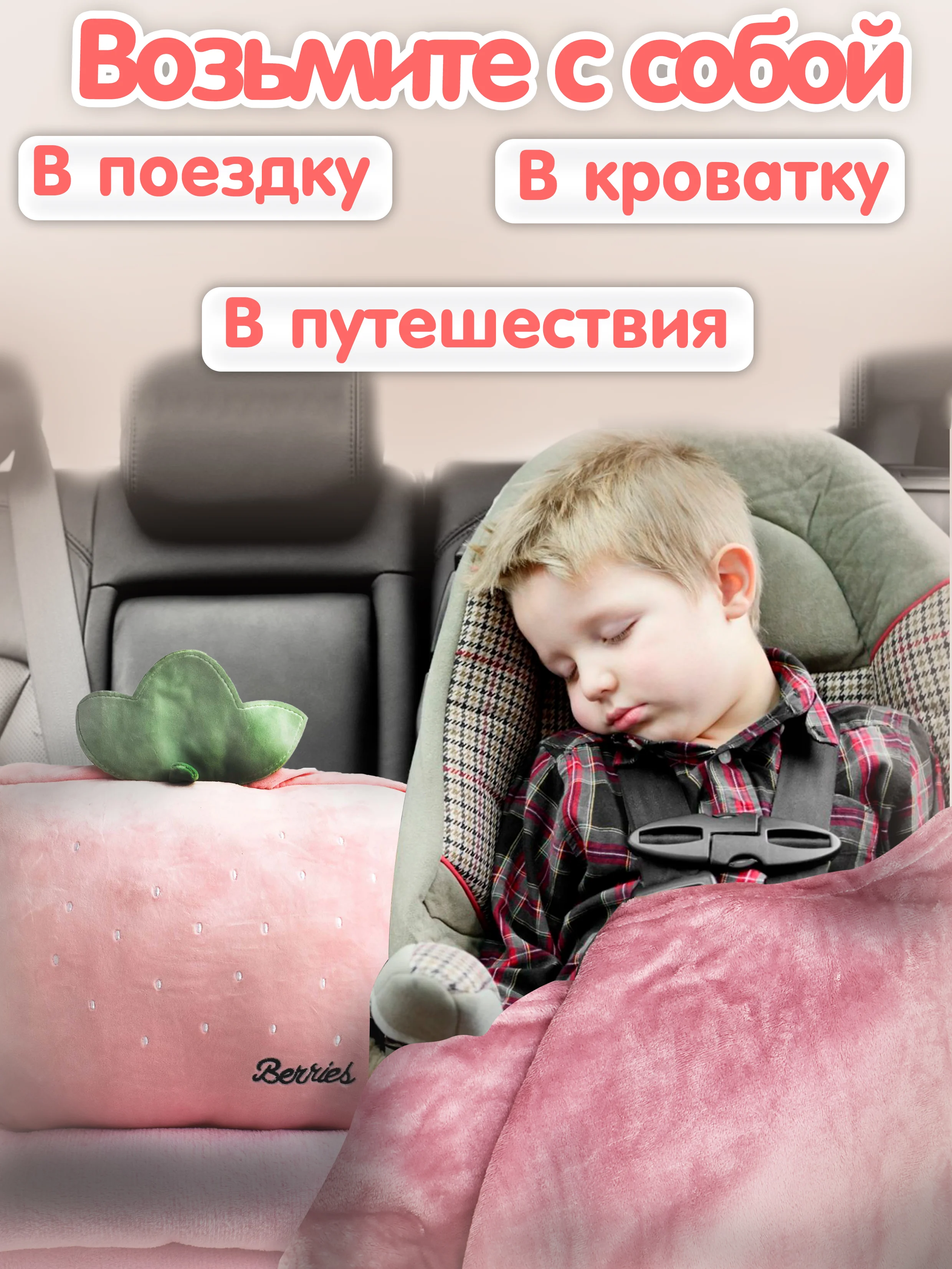Мягкая игрушка 3в1 Клубничка подушка с пледом