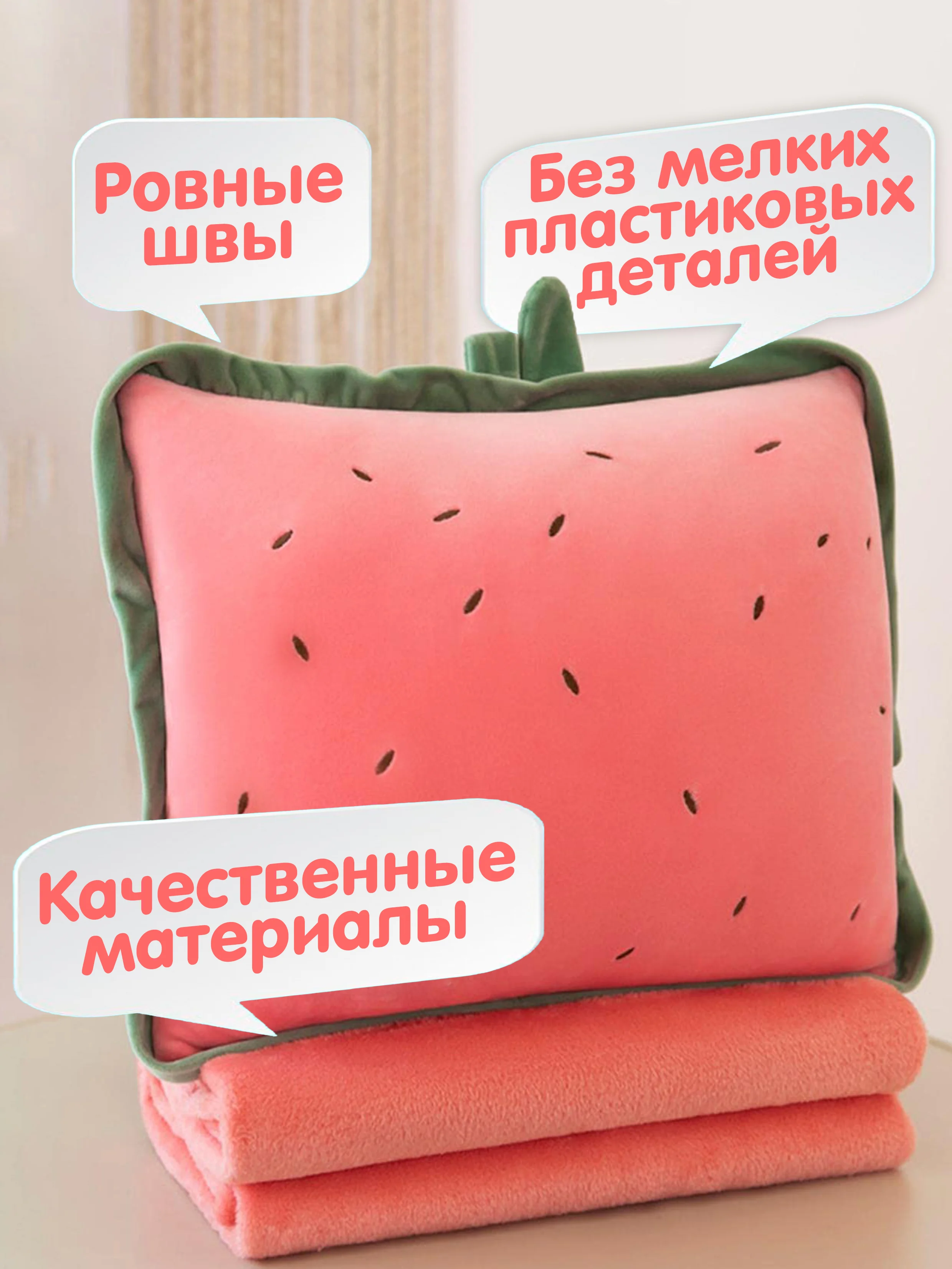 Игрушка 3в1 Арбуз подушка с пледом внутри