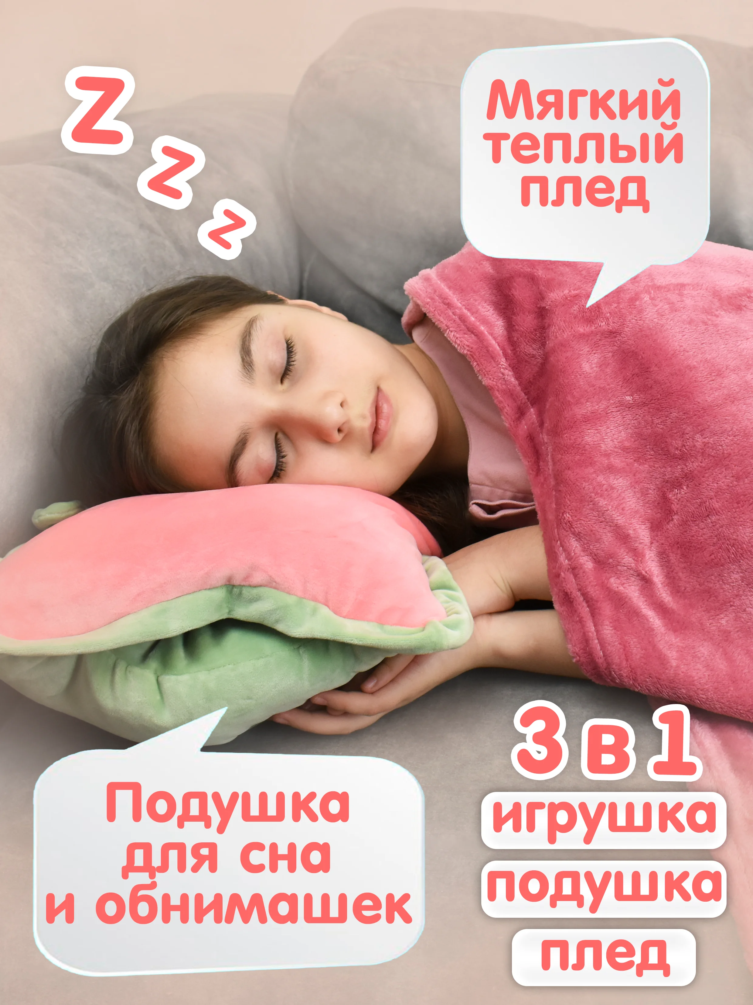 Игрушка 3в1 Арбуз подушка с пледом внутри