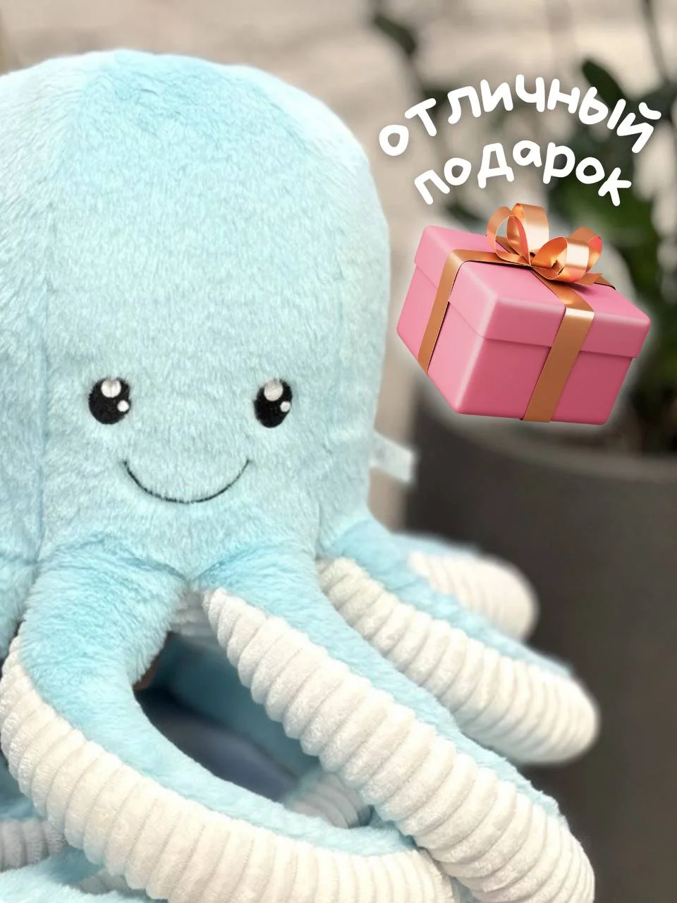 Мягкая игрушка Осьминог плюшевый, 80 см