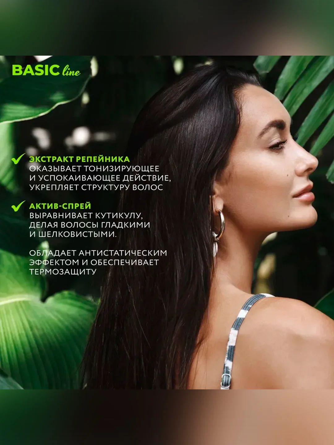 Спрей-актив OLLIN PROFESSIONAL BASIC LINE, для ухода за волосами, 250 мл