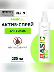 Спрей-актив OLLIN PROFESSIONAL BASIC LINE, для ухода за волосами, 250 мл