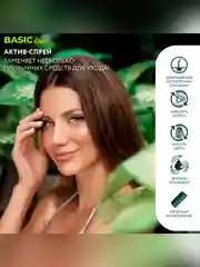 Спрей-актив OLLIN PROFESSIONAL BASIC LINE, для ухода за волосами, 250 мл