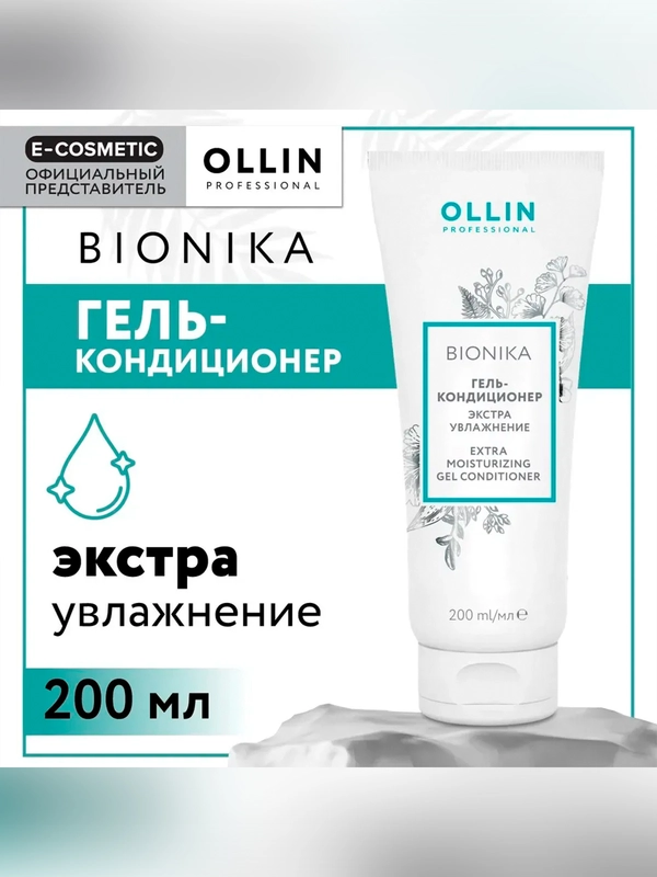 Гель-кондиционер OLLIN PROFESSIONAL BIONIKA Экстра увлажнение, 200 мл