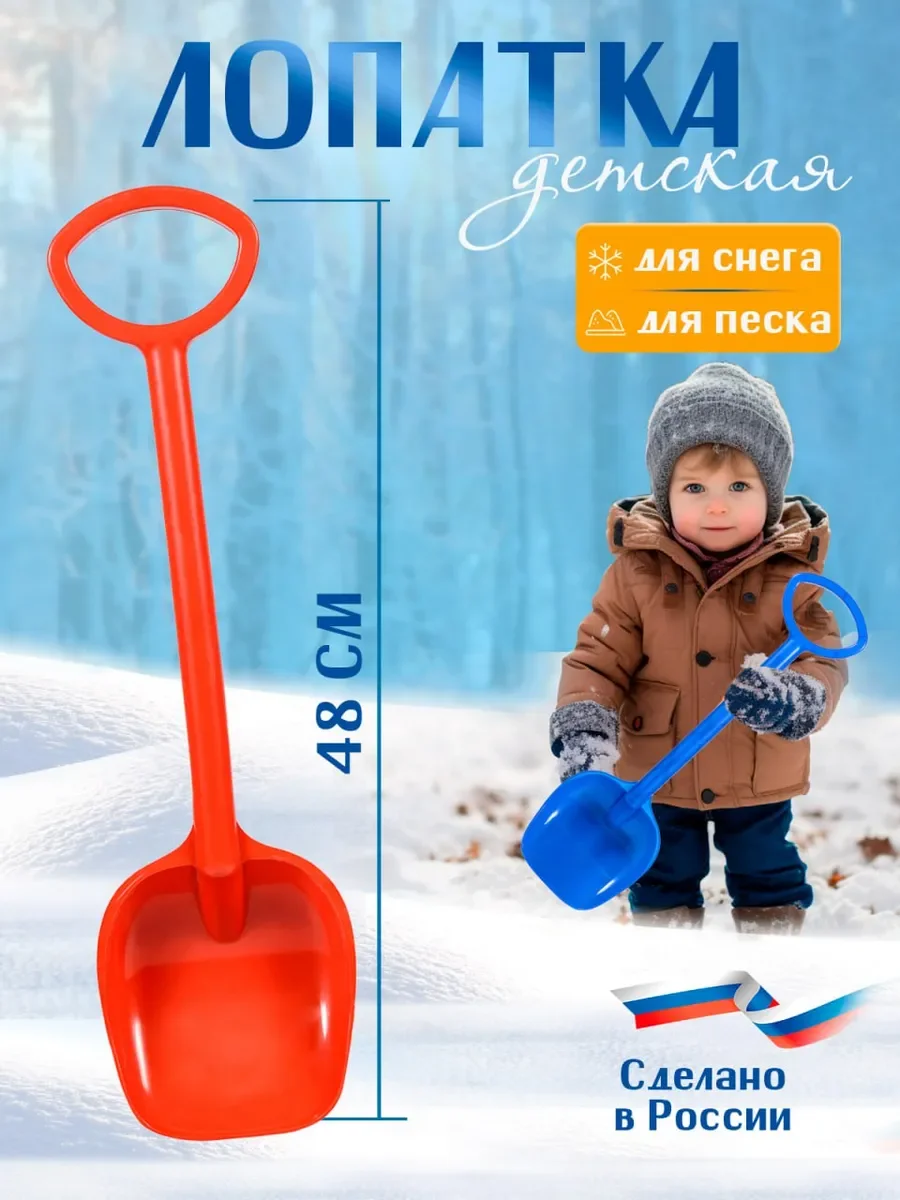 Красный лопатка детская для снега и песка 48 см  Л000002 красный