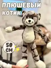 Мягкая игрушка Котик с двигающимися лапками, 50 см