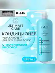 Кондиционер OLLIN PROFESSIONAL ULTIMATE CARE, для увлажнения волос, 1000 мл
