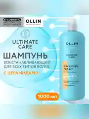 Шампунь OLLIN PROFESSIONAL ULTIMATE CARE, для восстановления волос, с церамидами, 1000 мл