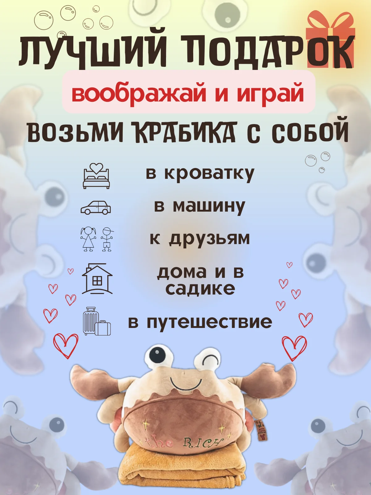 Мягкая игрушка подушка Краб с пледом