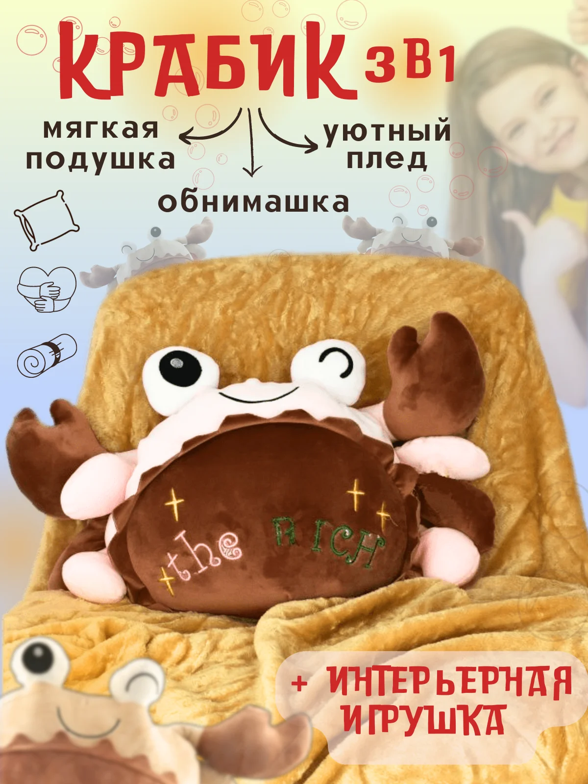 Мягкая игрушка подушка Краб с пледом
