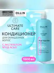 Кондиционер OLLIN PROFESSIONAL ULTIMATE CARE, для окрашенных волос, 1000 мл