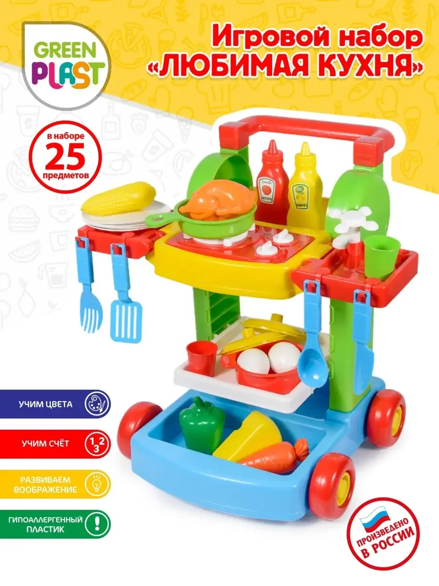 Игровой набор "Любимая кухня" в тележке Green Plast
