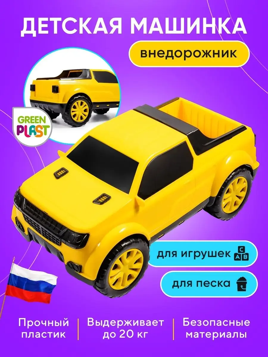 Большая детская машина внедорожник Пикап