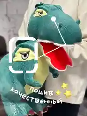 Мягкая игрушка, Динозавр плюшевый, 45 см