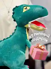 Мягкая игрушка, Динозавр плюшевый, 45 см
