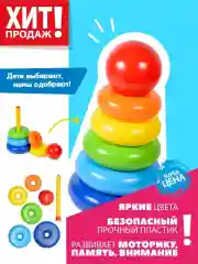 Пирамидка Гигант 5 колец детская игрушка крупная обучающая
