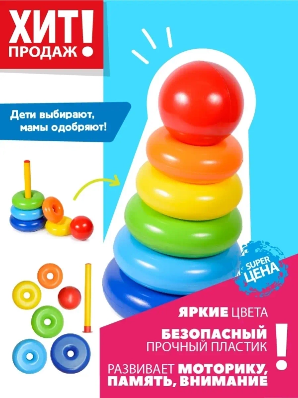 Пирамидка Гигант 5 колец детская игрушка крупная обучающая