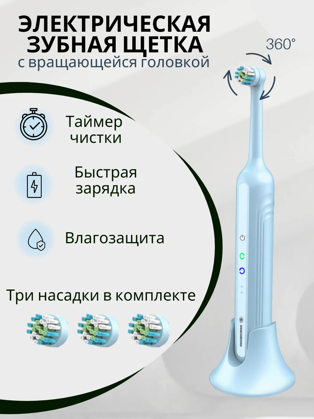 Ледяной вращающаяся зубная электрическая щетка, с 3 сменными насадками
