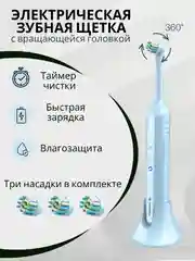 Ледяной вращающаяся зубная электрическая щетка, с 3 сменными насадками