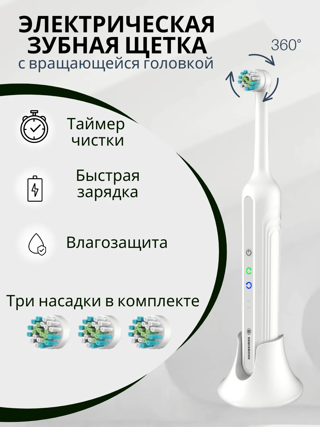 Белый вращающаяся зубная электрическая щетка, с 3 сменными насадками