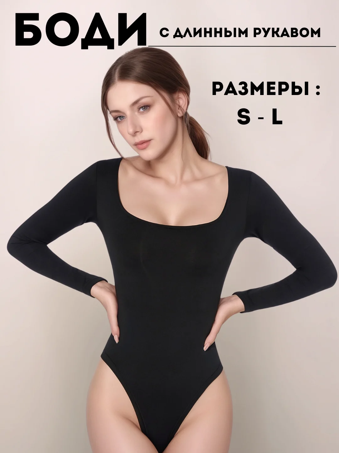 Черный боди женское с длинными рукавами, лонгслив