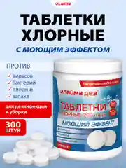 Хлорные таблетки Лаймадез, 609419, средство дезинфицирующее для очистки поверхностей 300шт