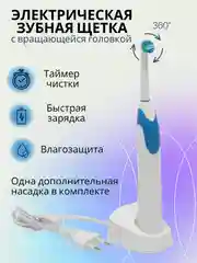 Синий электрическая зубная щетка