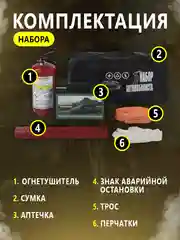 Черный набор автомобилиста стандарт, 6 предметов, для техосмотра
