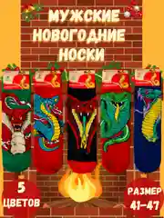 Носки новогодние мужские, новогодние носки мужские, носки новогодние, носки мужские хлопок