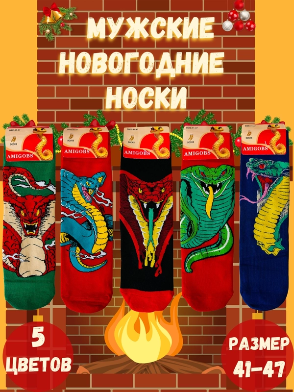Носки новогодние мужские, новогодние носки мужские, носки новогодние, носки мужские хлопок