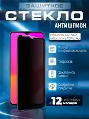 Черный защитное стекло антишпион для Infinix Note 12 2023 / Note 12 Pro 4G (Инфиникс)