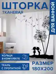 Штора для ванной тканевая с 3D эффектом "Романтика у одуванчиков" (sc-8364)