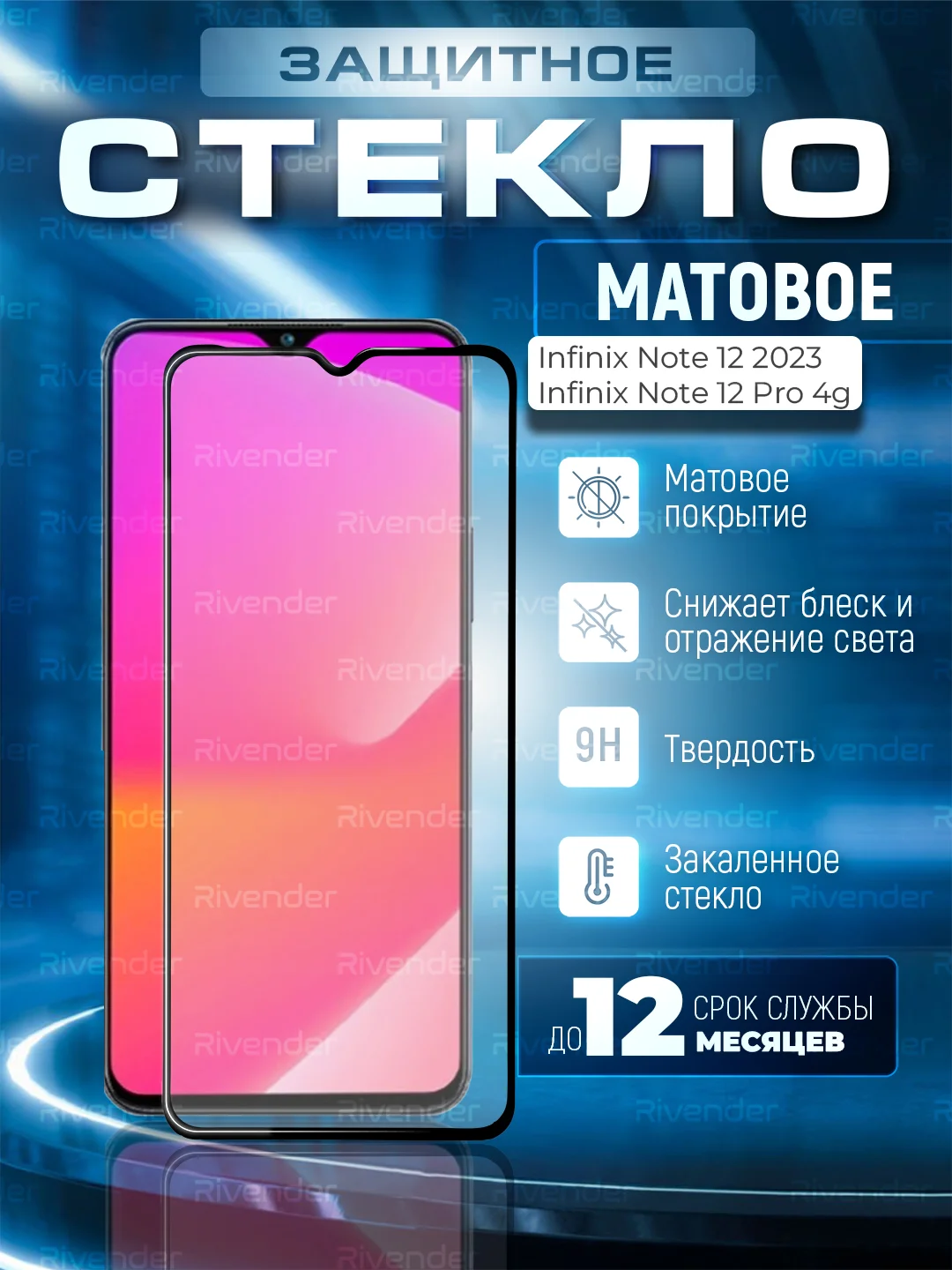 Черный защитное матовое стекло для для Infinix NOTE 12 PRO 4G/NOTE 12 2023 (Инфиникс Нот 12 Про)
