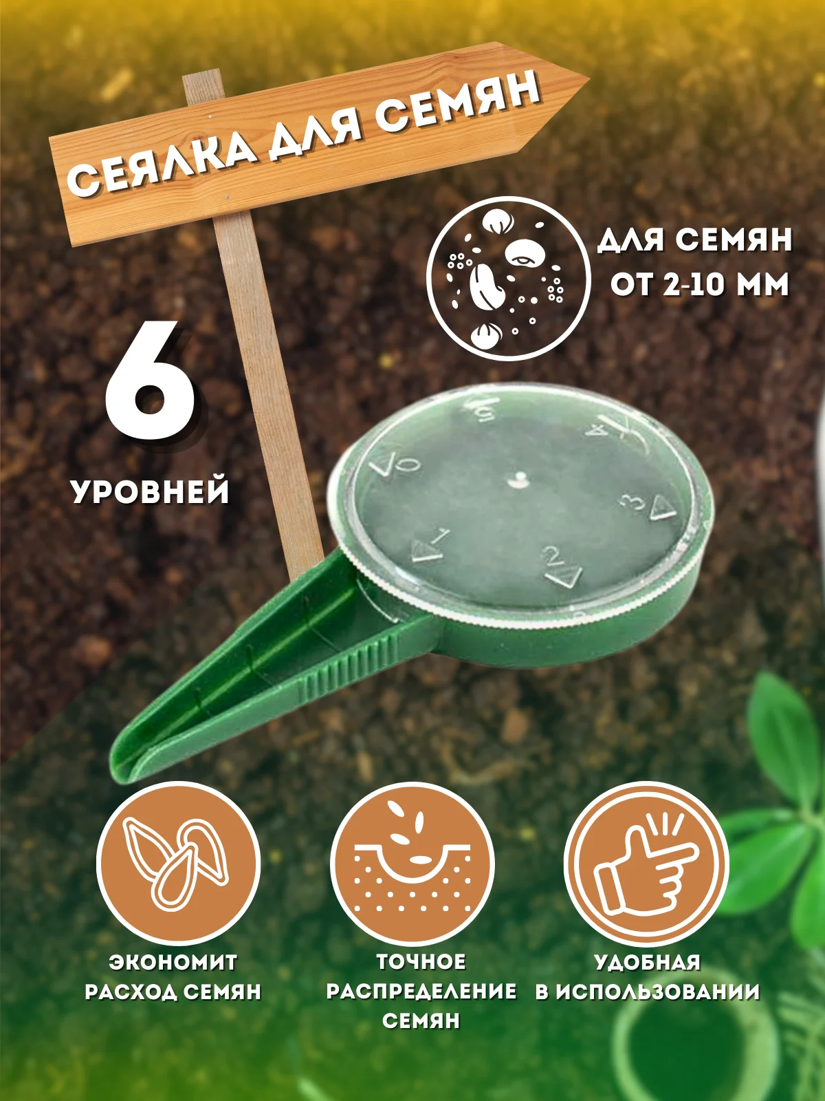 Набор для посева семян, 4 предмета: 2 конуса, сеялка, пикировщик, пластик