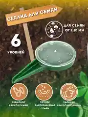 Набор для посева семян, 4 предмета: 2 конуса, сеялка, пикировщик, пластик