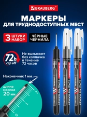 Маркеры перманентные Brauberg, 152541, спиртовые с длинным наконечником 1 мм, набор 3 шт