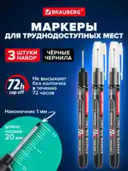 Маркеры перманентные Brauberg, 152541, спиртовые с длинным наконечником 1 мм, набор 3 шт
