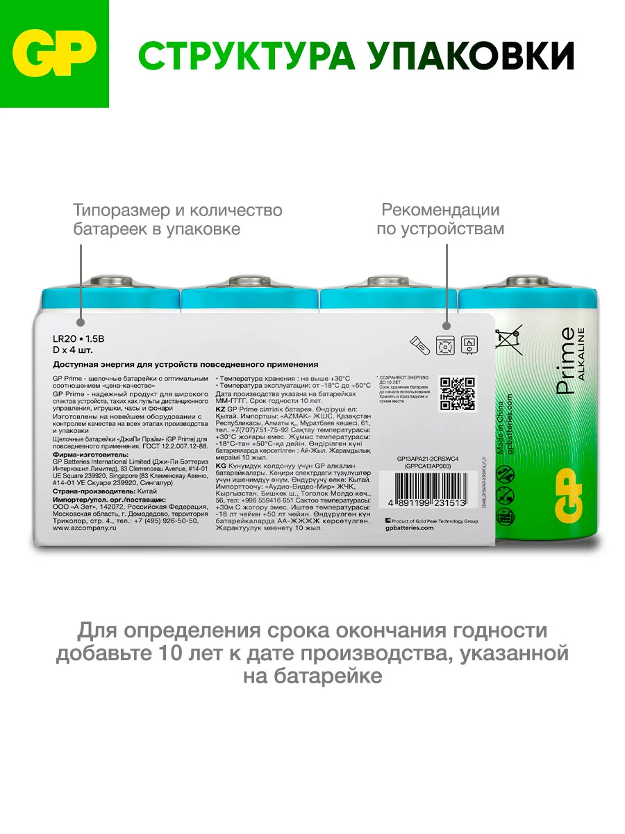 Батарейка GP 13APA21-2CRSWC4 48/96