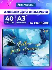 Альбом для рисования Brauberg Мрамор, 107128, для акварели А3 в школу 40 листов 200 г/м2