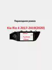 Рамка переходная Kia Rio 4 16-19 9дюймов 2din Киа Рио 4 с кнопкой