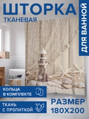 Штора для ванной тканевая с 3D эффектом "Маяк с декорациями"  (sc-9000)